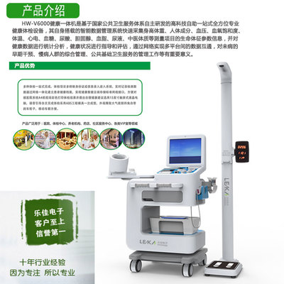 智慧健康新體驗(yàn) 樂佳HW-V6000社區(qū)健康小屋體檢一體機(jī)，守護(hù)您身邊的健康